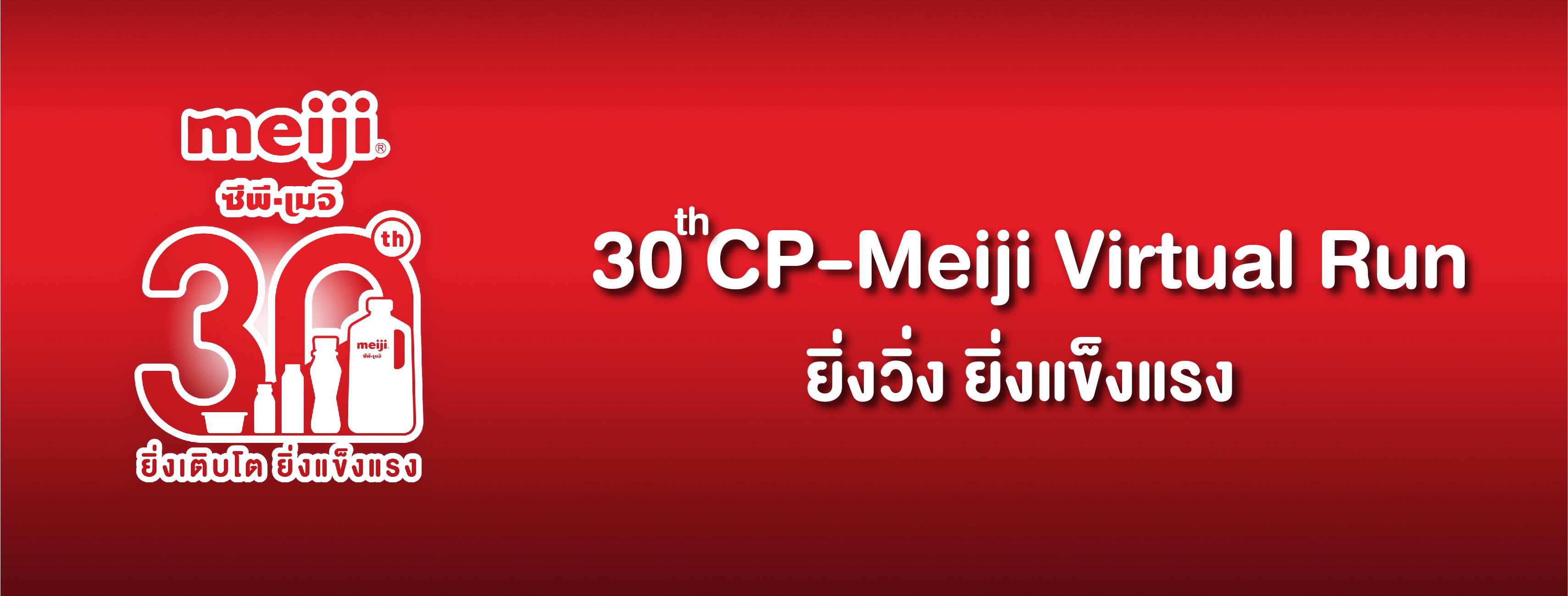 30th CP-Meiji Virtual Run