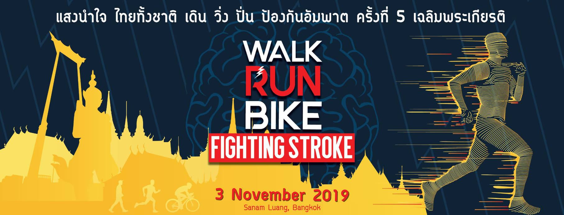 Walk Run Bike Fighting Stroke